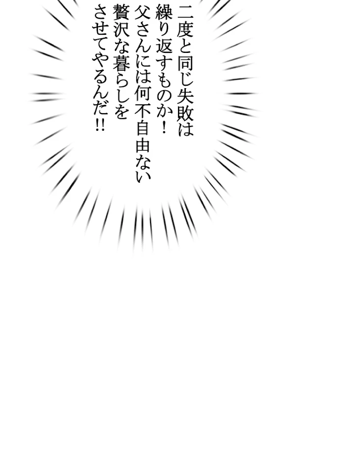 現世に帰還した最強神仙 8話 - 83