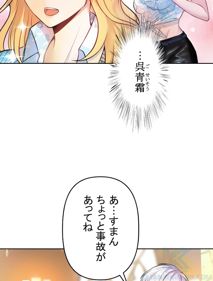 現世に帰還した最強神仙 2話 - 61