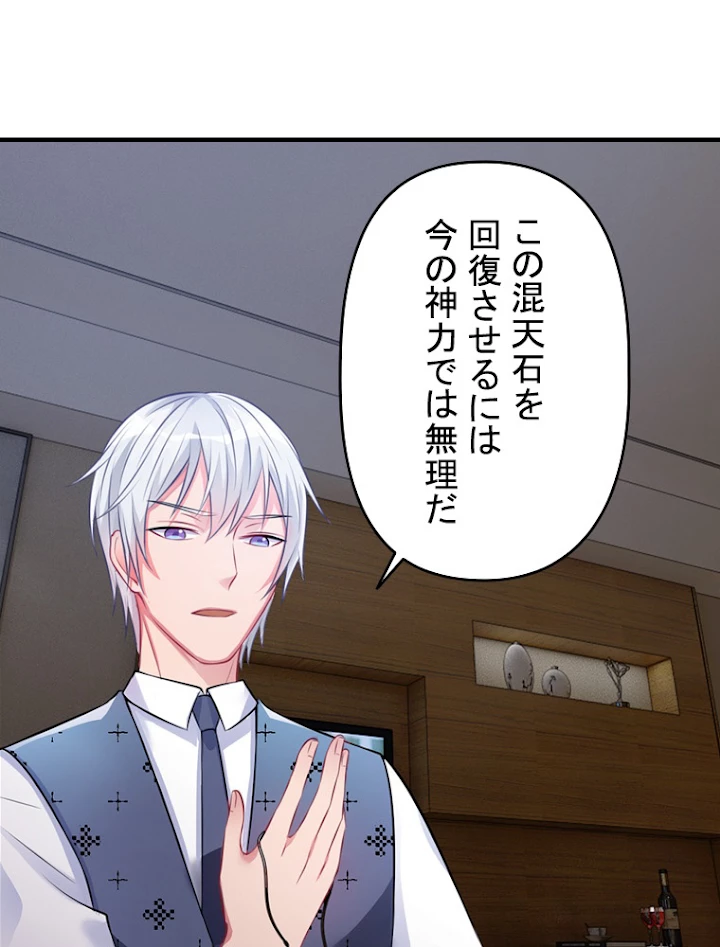 現世に帰還した最強神仙 5話 - 69