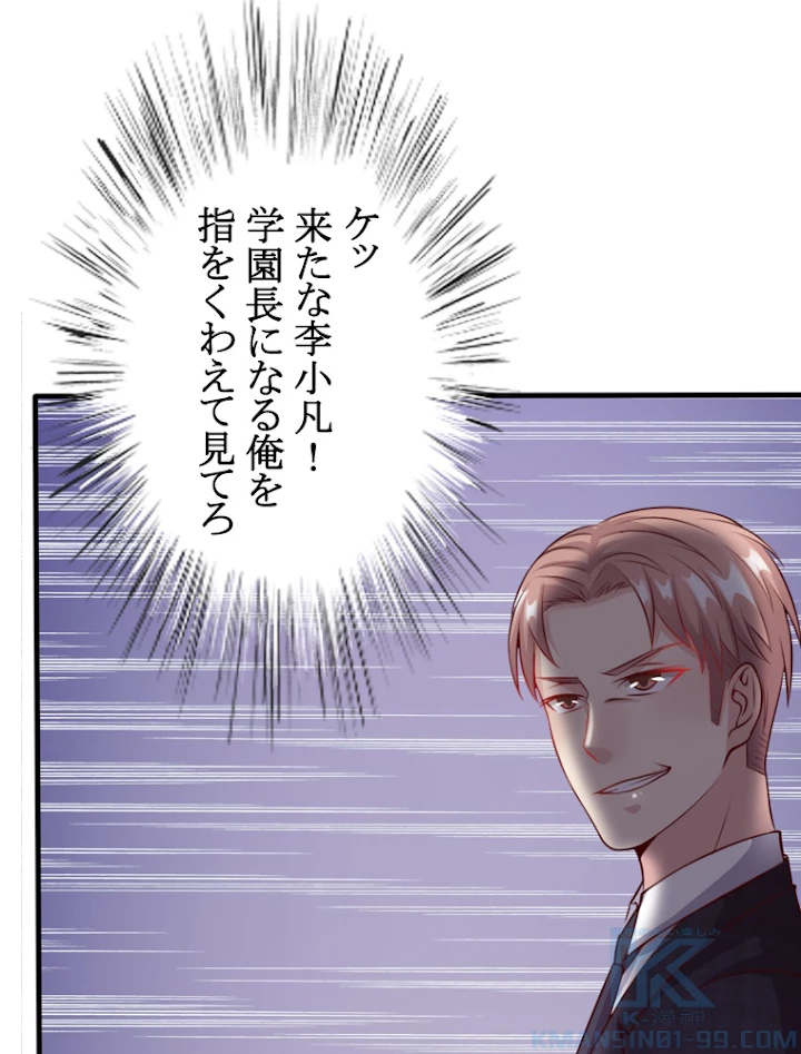 現世に帰還した最強神仙 9話 - 82