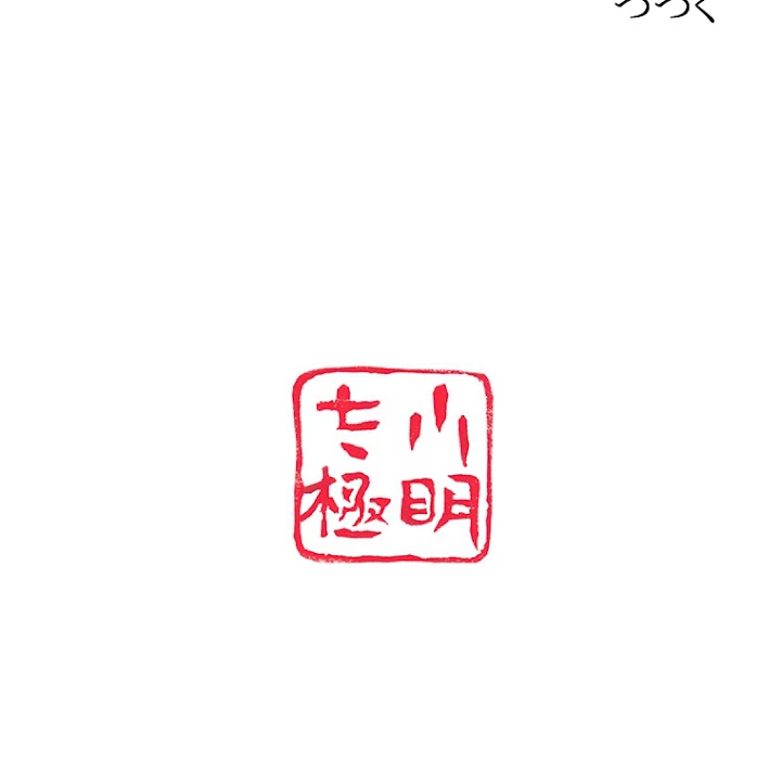 現世に帰還した最強神仙 13話 - 102