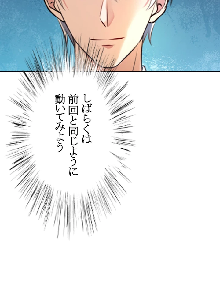 現世に帰還した最強神仙 3話 - 68