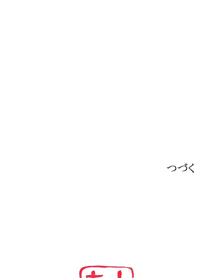 現世に帰還した最強神仙 10話 - 87