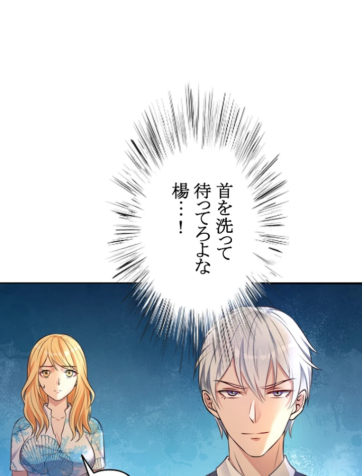 現世に帰還した最強神仙 3話 - 69