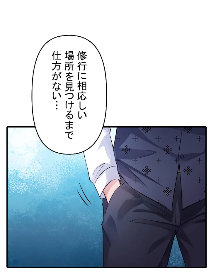 現世に帰還した最強神仙 5話 - 71