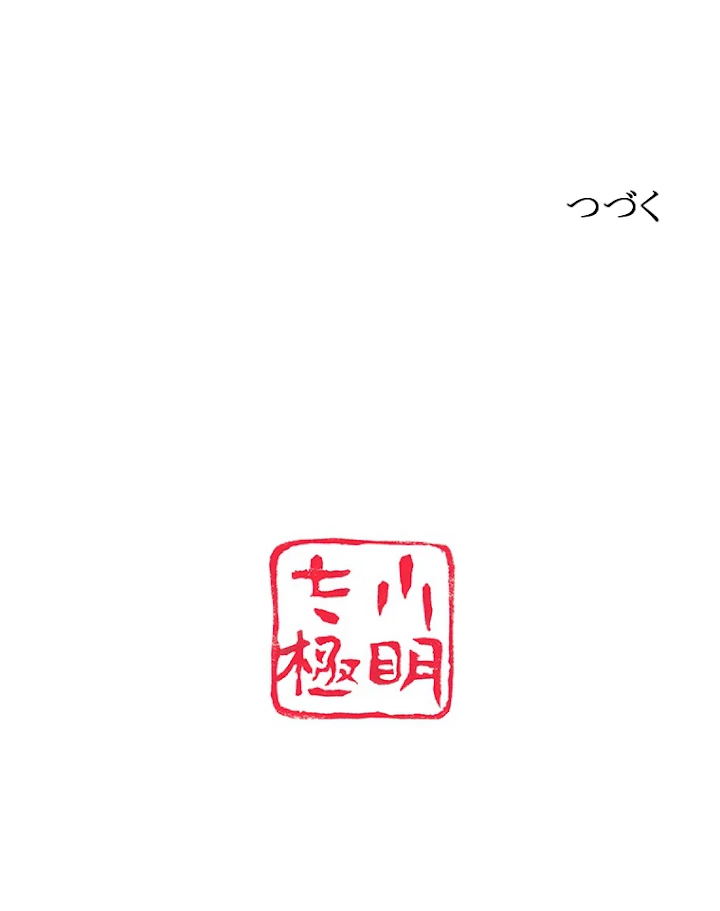 現世に帰還した最強神仙 12話 - 99