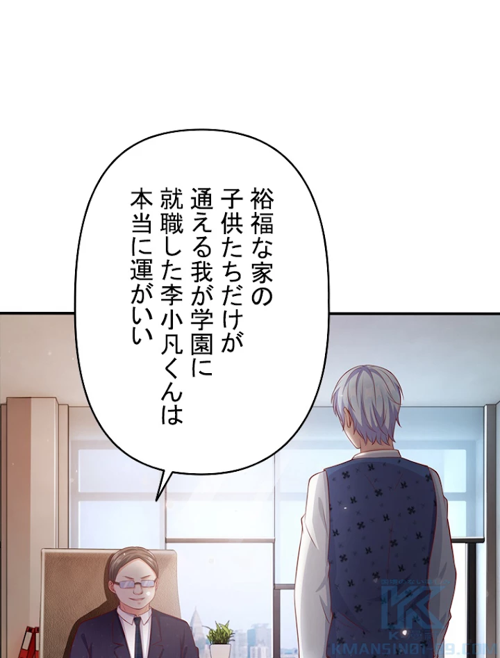 現世に帰還した最強神仙 8話 - 85
