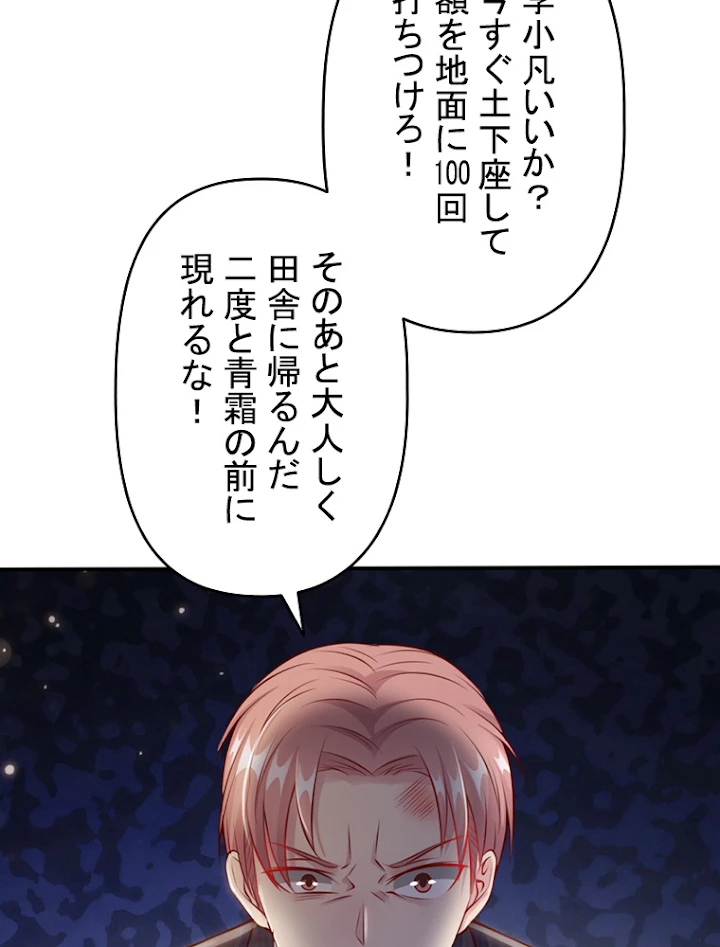 現世に帰還した最強神仙 7話 - 74