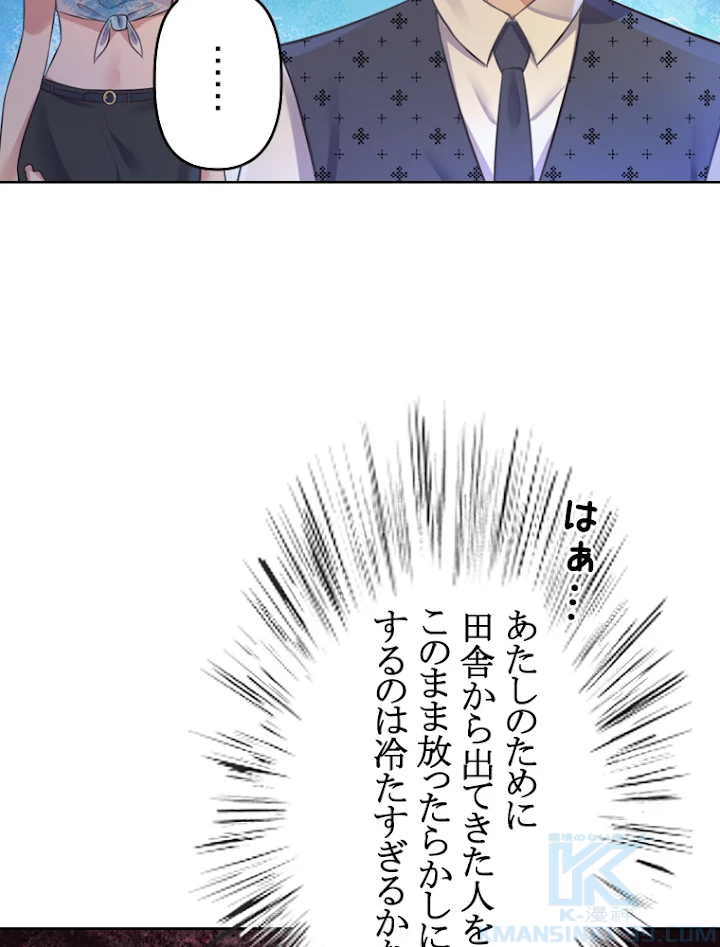 現世に帰還した最強神仙 3話 - 70