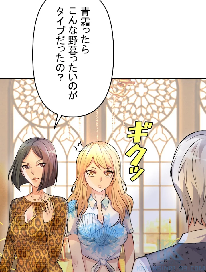 現世に帰還した最強神仙 2話 - 64