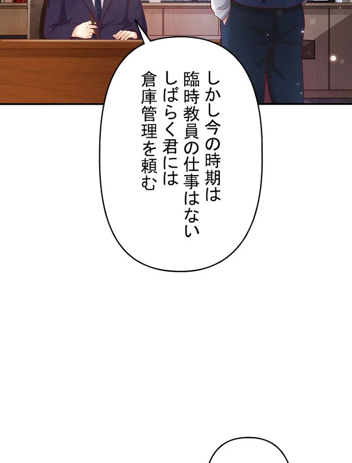 現世に帰還した最強神仙 8話 - 86