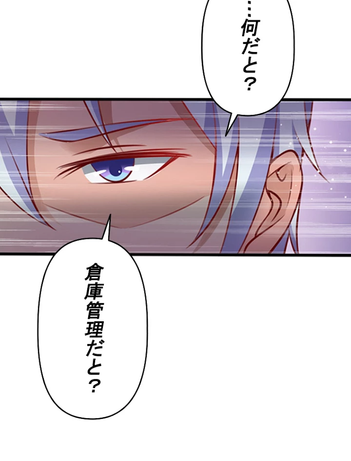 現世に帰還した最強神仙 8話 - 87