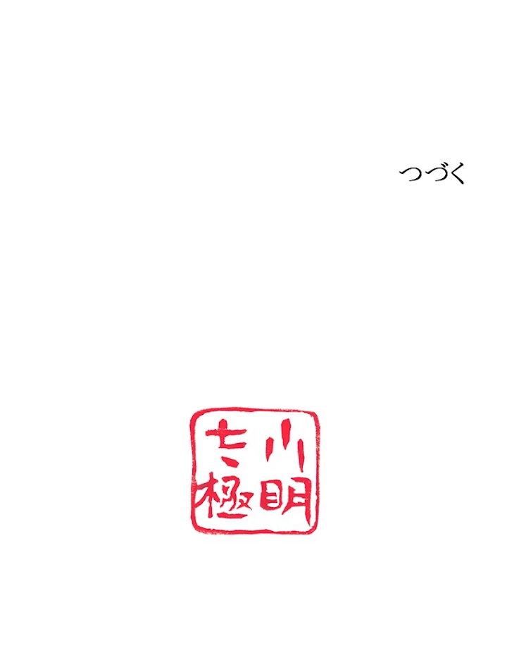 現世に帰還した最強神仙 6話 - 77