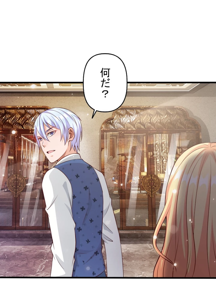現世に帰還した最強神仙 9話 - 86