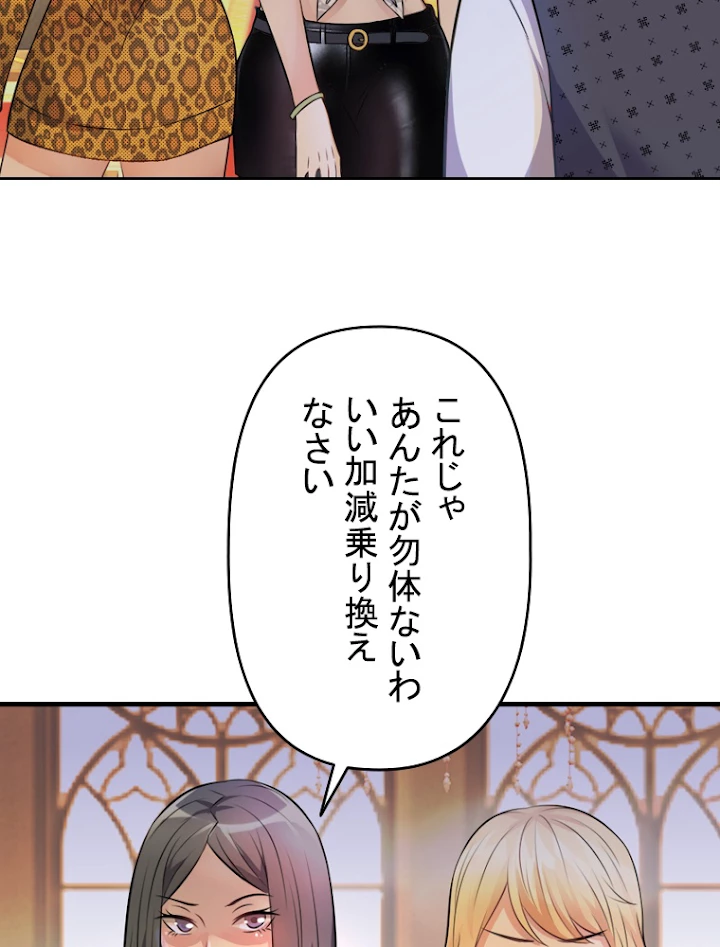 現世に帰還した最強神仙 2話 - 65