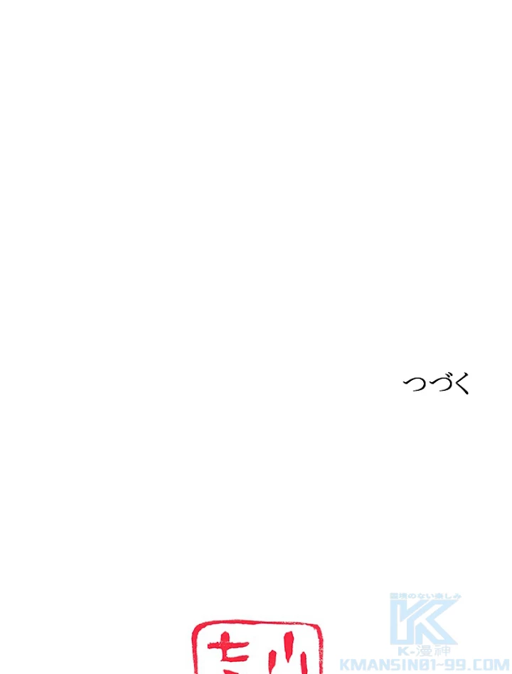 現世に帰還した最強神仙 8話 - 88