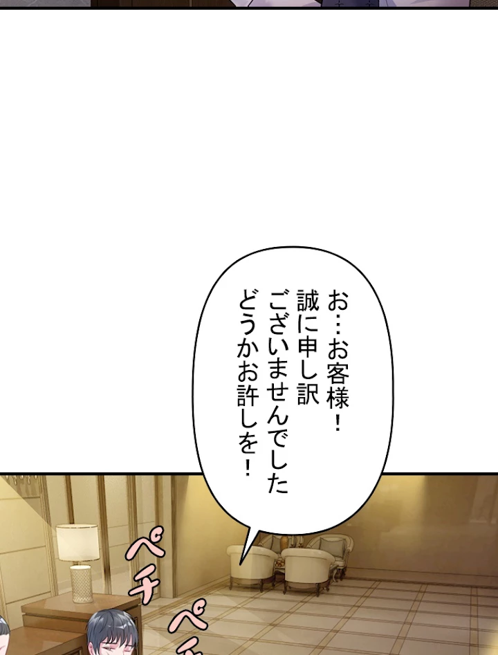 現世に帰還した最強神仙 5話 - 74