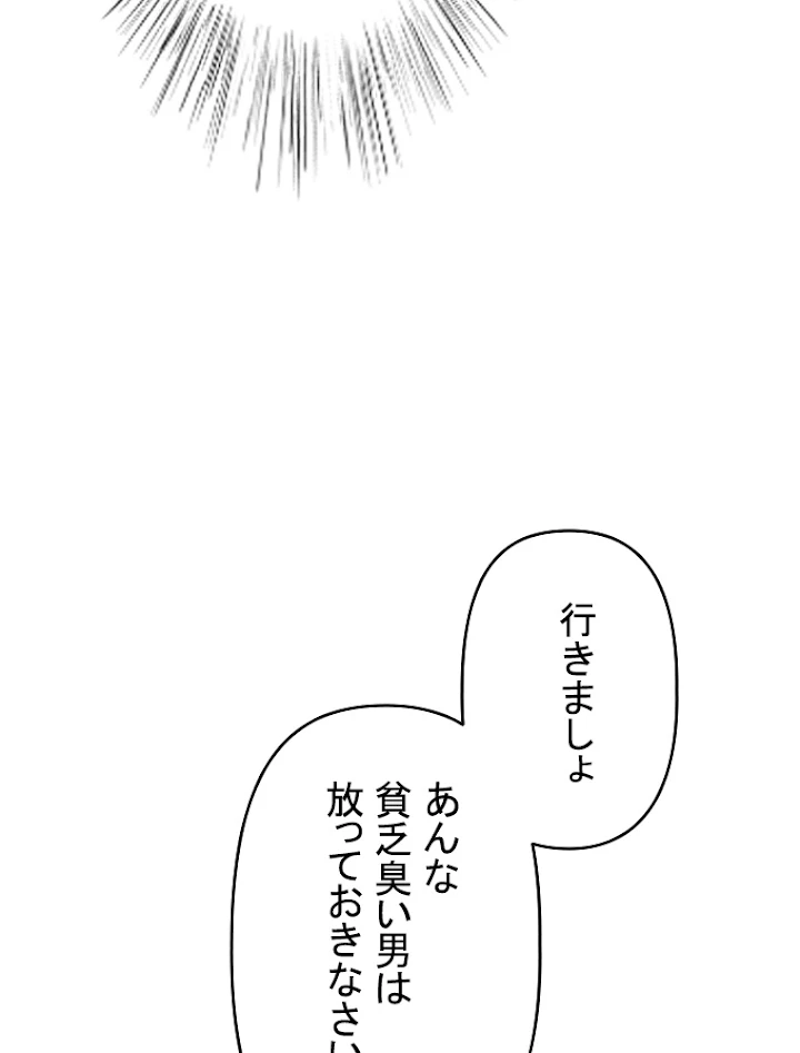 現世に帰還した最強神仙 3話 - 72