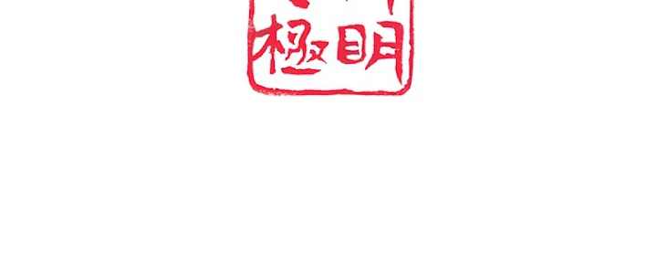 現世に帰還した最強神仙 8話 - 89