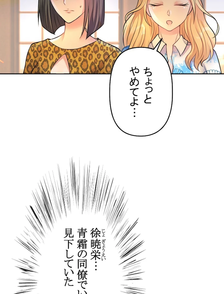 現世に帰還した最強神仙 2話 - 66