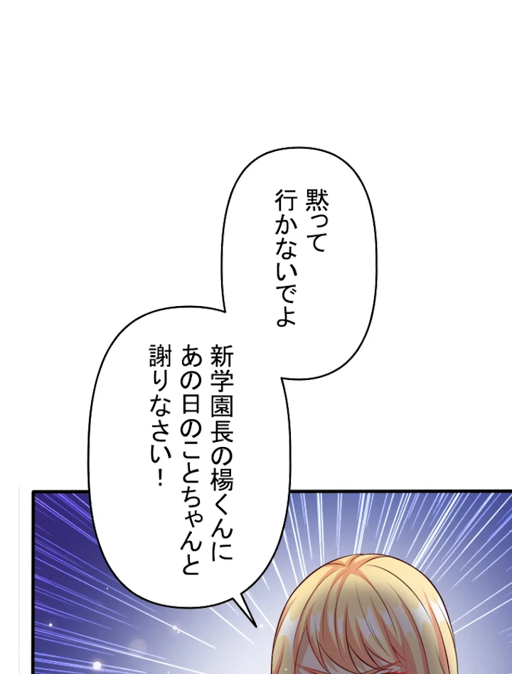 現世に帰還した最強神仙 9話 - 87