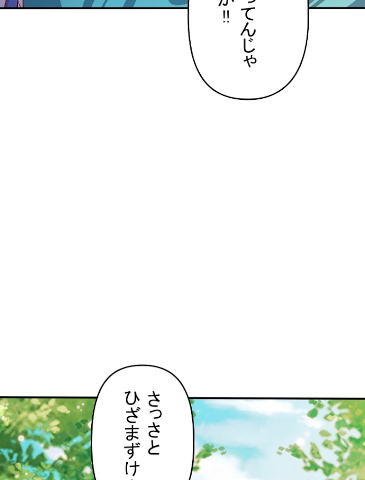 現世に帰還した最強神仙 7話 - 78