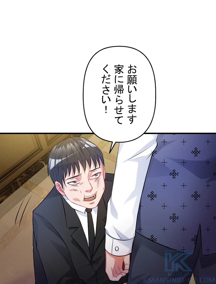 現世に帰還した最強神仙 5話 - 76