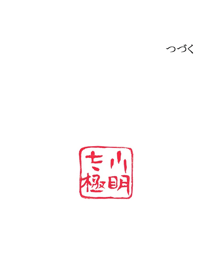 現世に帰還した最強神仙 9話 - 89