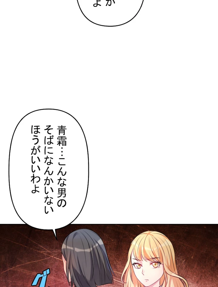 現世に帰還した最強神仙 2話 - 69