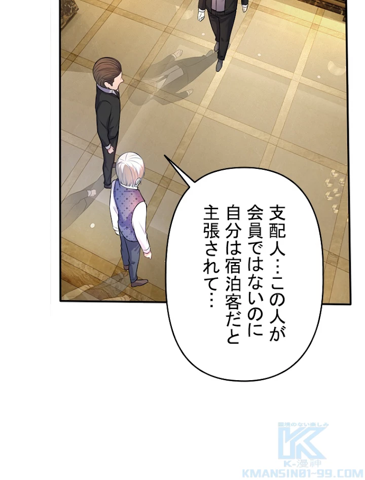 現世に帰還した最強神仙 4話 - 76