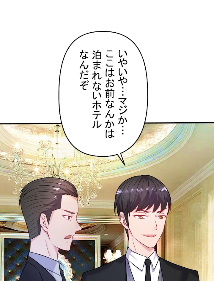 現世に帰還した最強神仙 4話 - 77