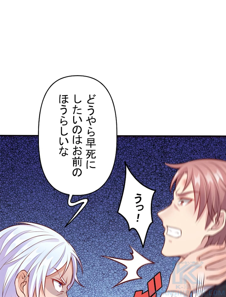 現世に帰還した最強神仙 7話 - 82