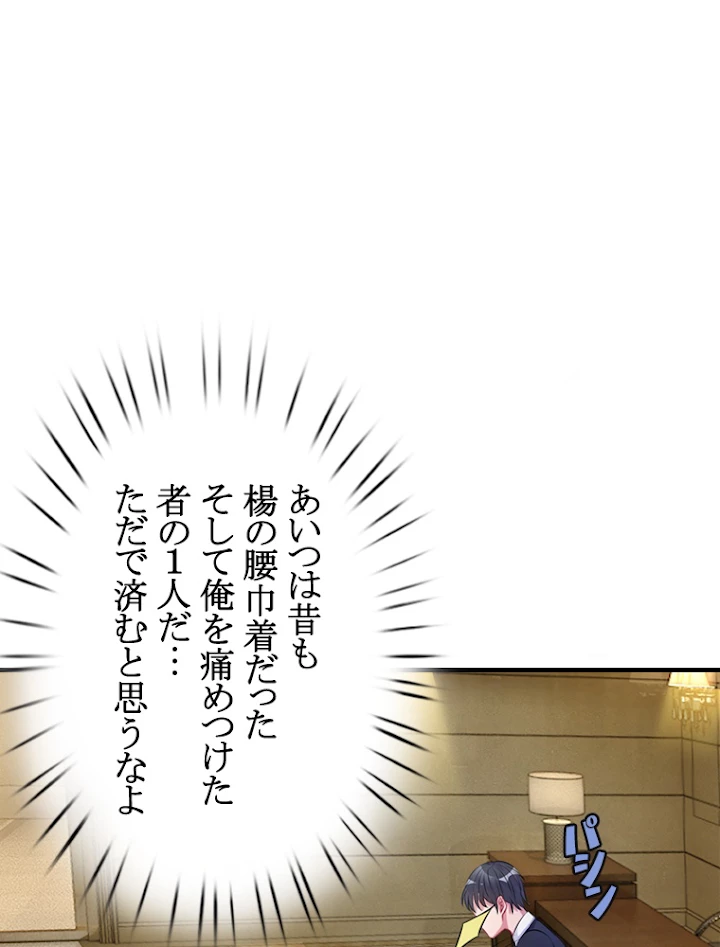 現世に帰還した最強神仙 5話 - 80