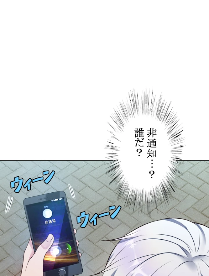 現世に帰還した最強神仙 3話 - 78