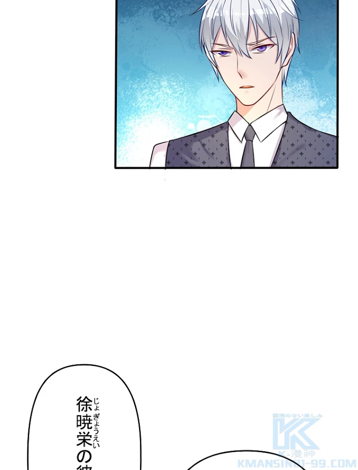現世に帰還した最強神仙 4話 - 79