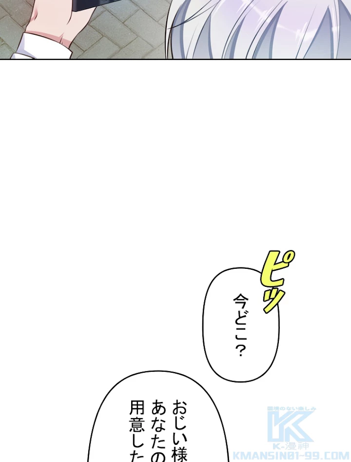 現世に帰還した最強神仙 3話 - 79