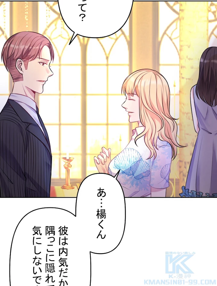 現世に帰還した最強神仙 2話 - 73