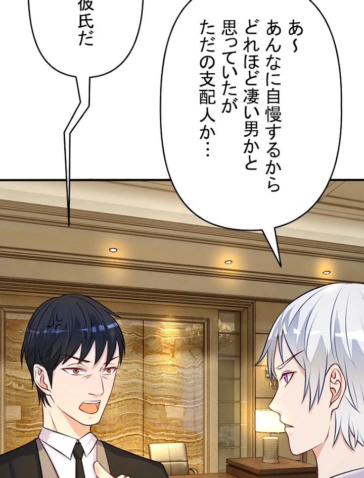 現世に帰還した最強神仙 4話 - 80