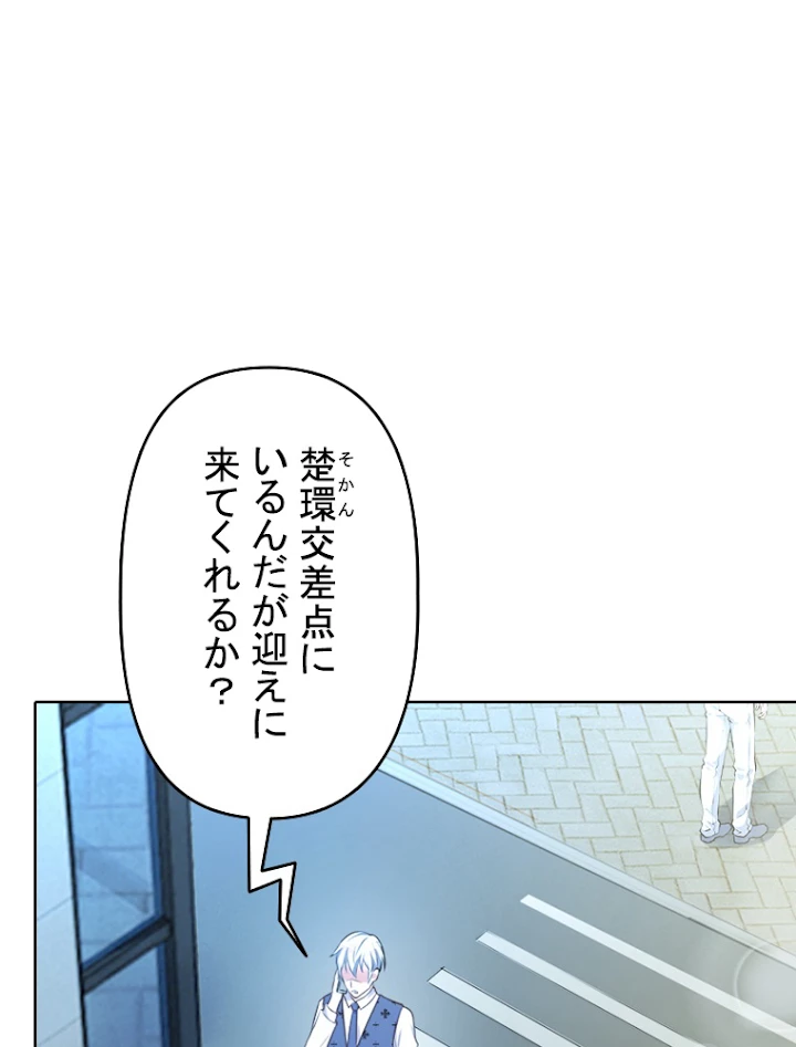 現世に帰還した最強神仙 3話 - 81