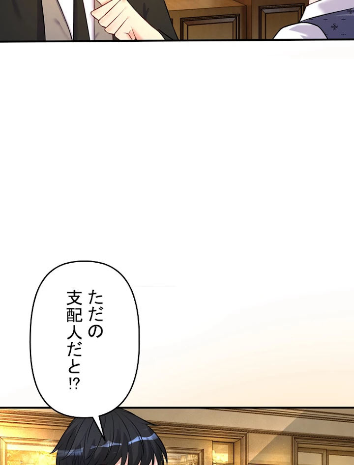 現世に帰還した最強神仙 4話 - 81