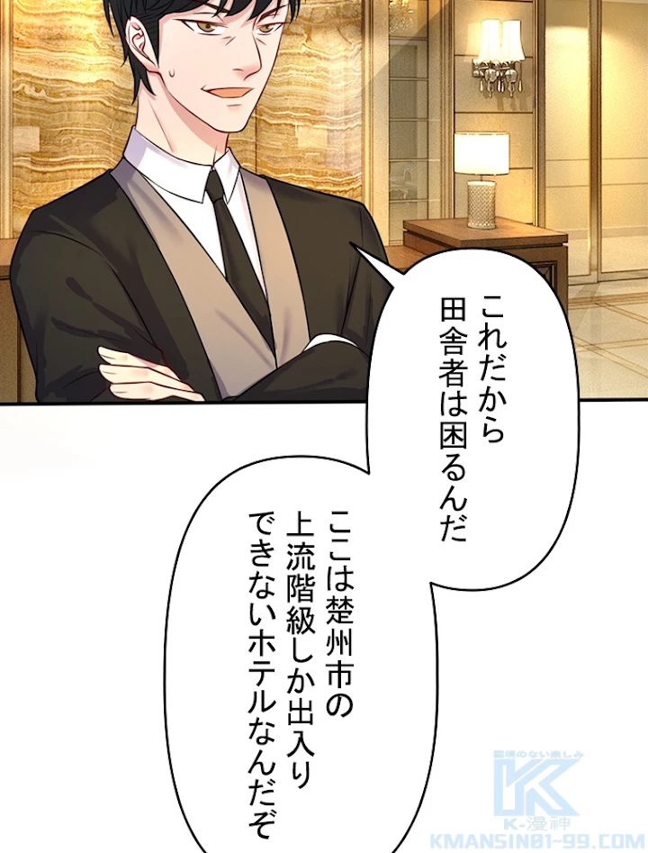 現世に帰還した最強神仙 4話 - 82