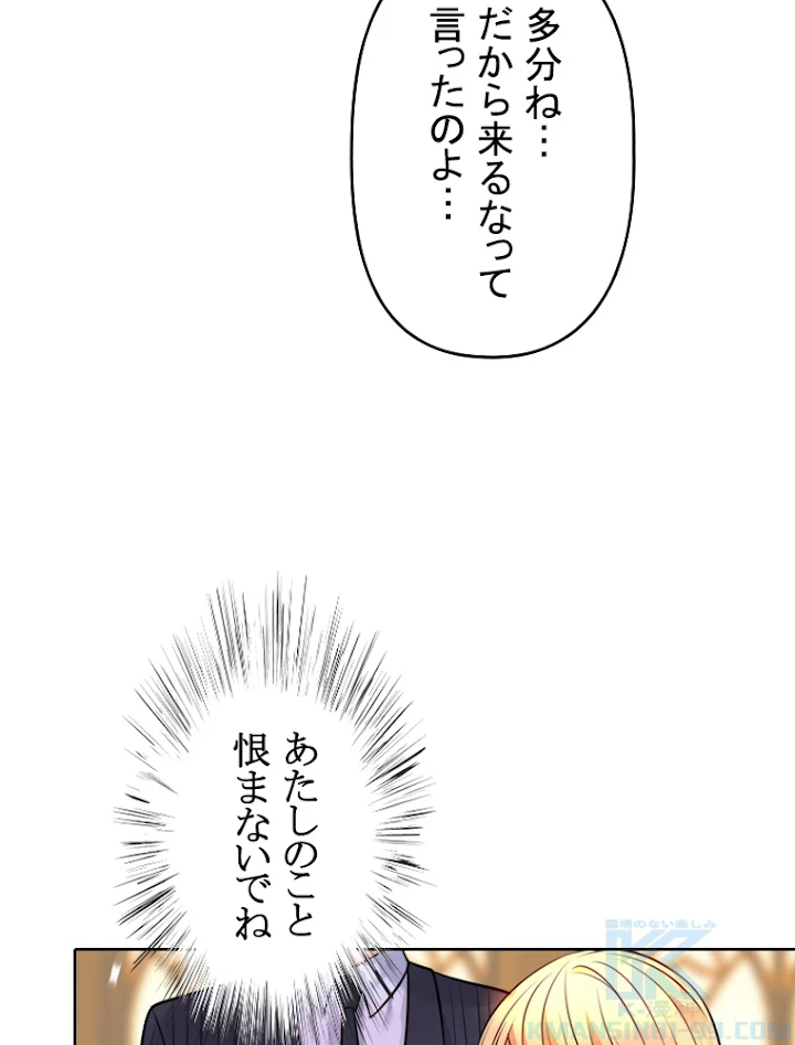 現世に帰還した最強神仙 2話 - 76