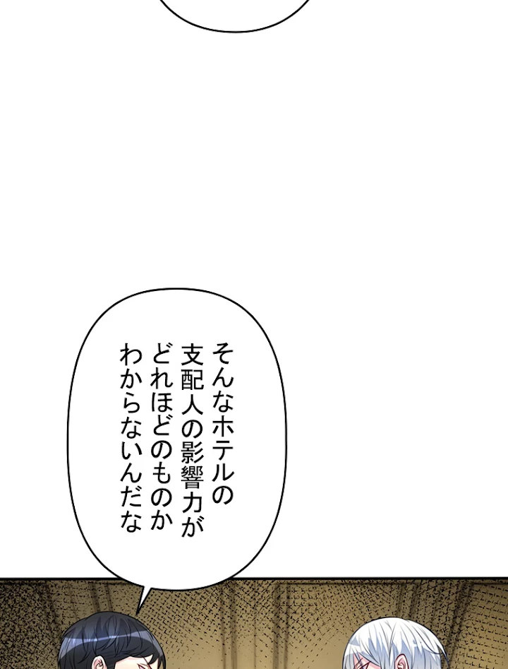 現世に帰還した最強神仙 4話 - 83