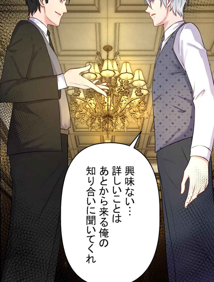 現世に帰還した最強神仙 4話 - 84