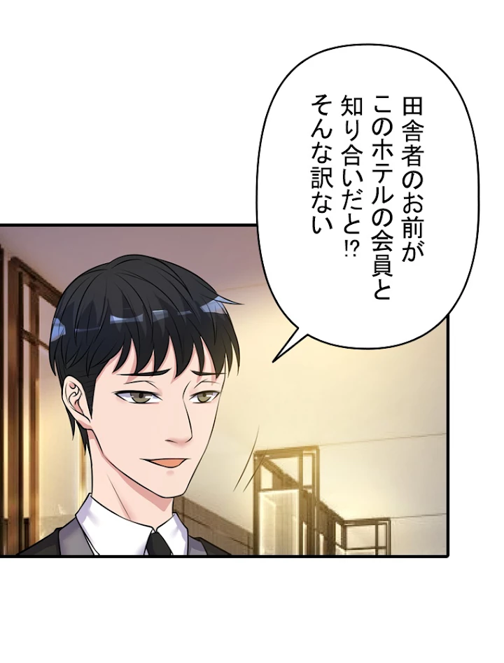 現世に帰還した最強神仙 4話 - 86