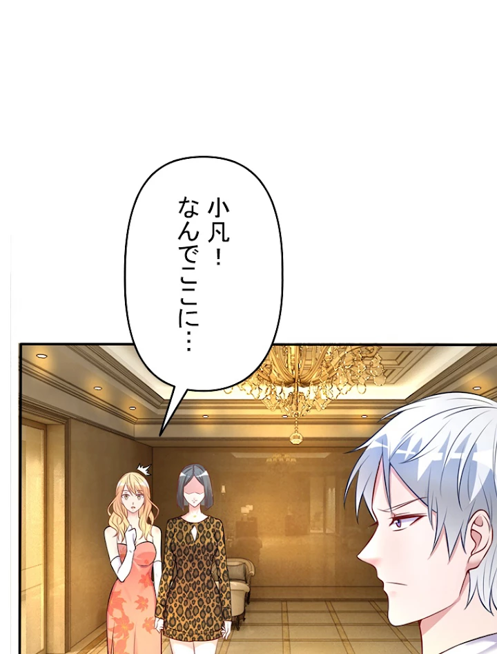 現世に帰還した最強神仙 4話 - 87