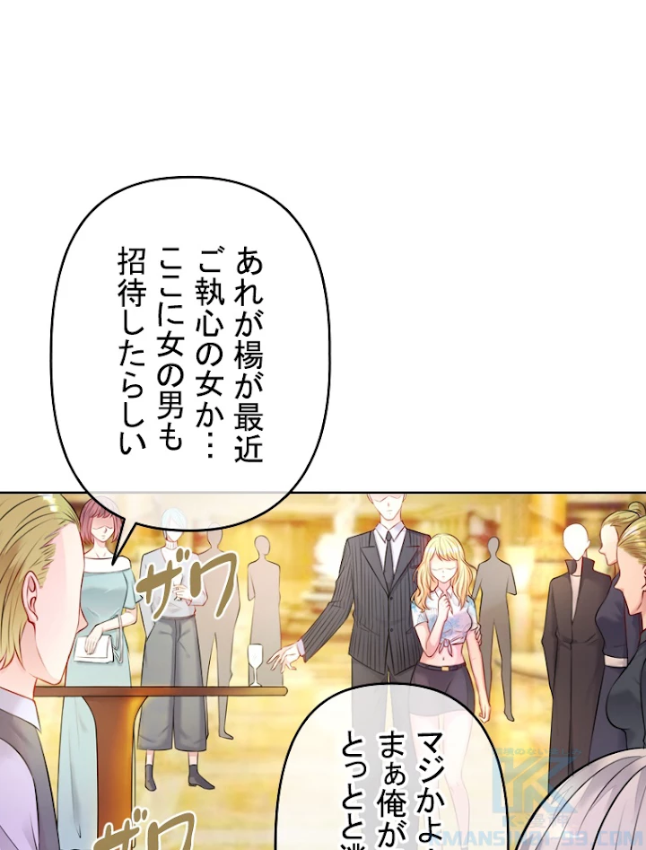 現世に帰還した最強神仙 2話 - 82