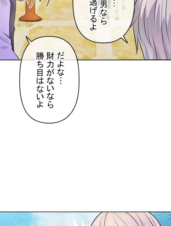 現世に帰還した最強神仙 2話 - 83