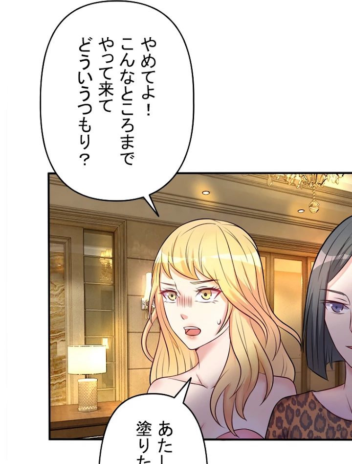 現世に帰還した最強神仙 4話 - 90