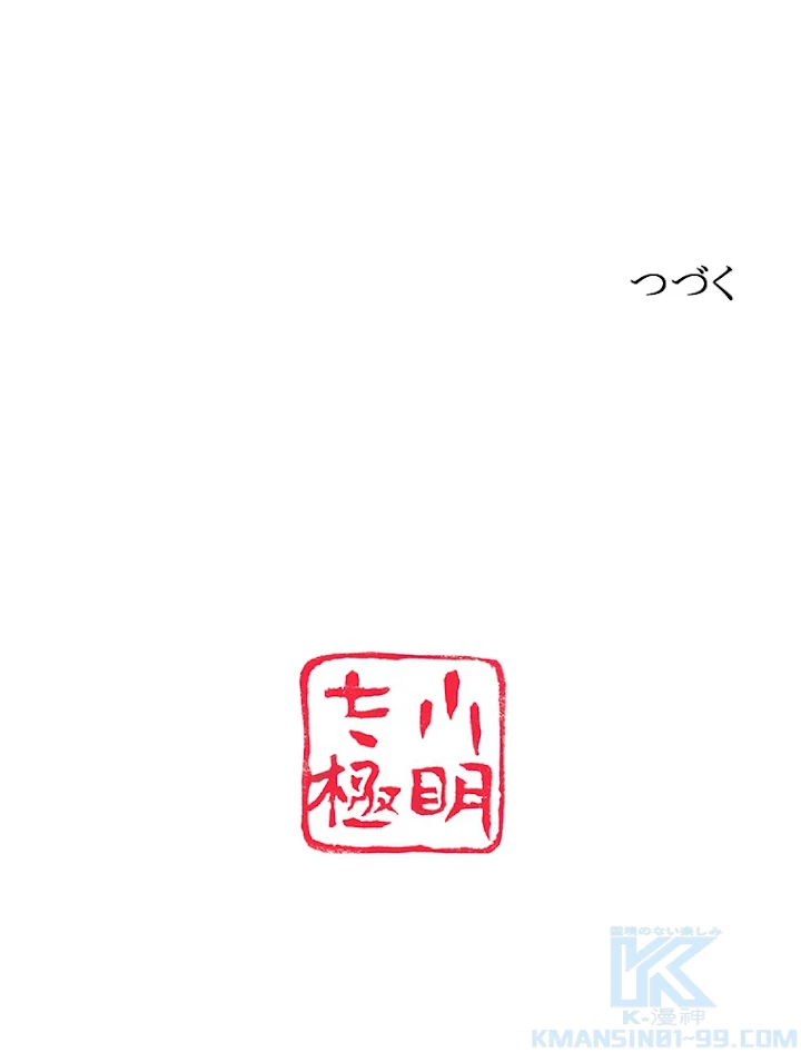 現世に帰還した最強神仙 2話 - 85